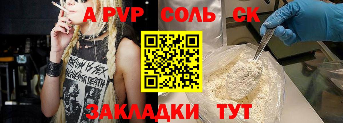 A PVP Crystall Алексин