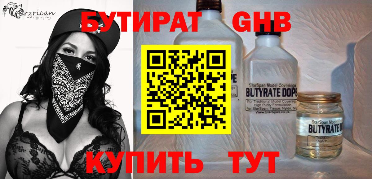 Бутират 99% Алексин