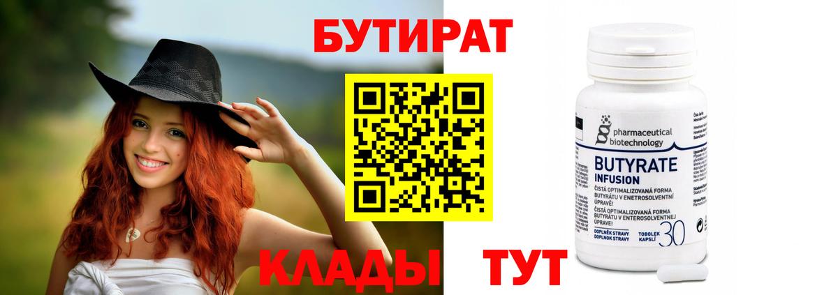 БУТИРАТ  Вход с VPN  Алексин  БУТИРАТ вода 