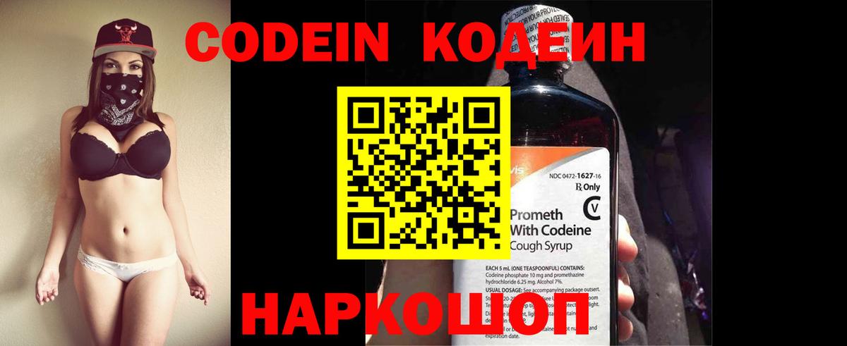 Алексин  Кодеин Purple Drank  Вход с VPN 